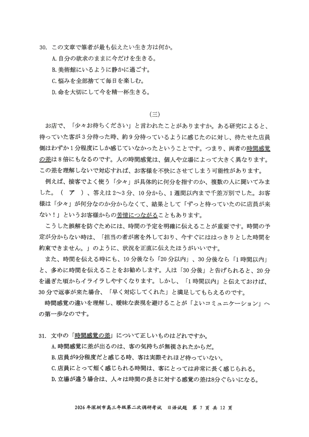 10科齐全!2026深圳高三二模各科试卷+答案公布! 第48张