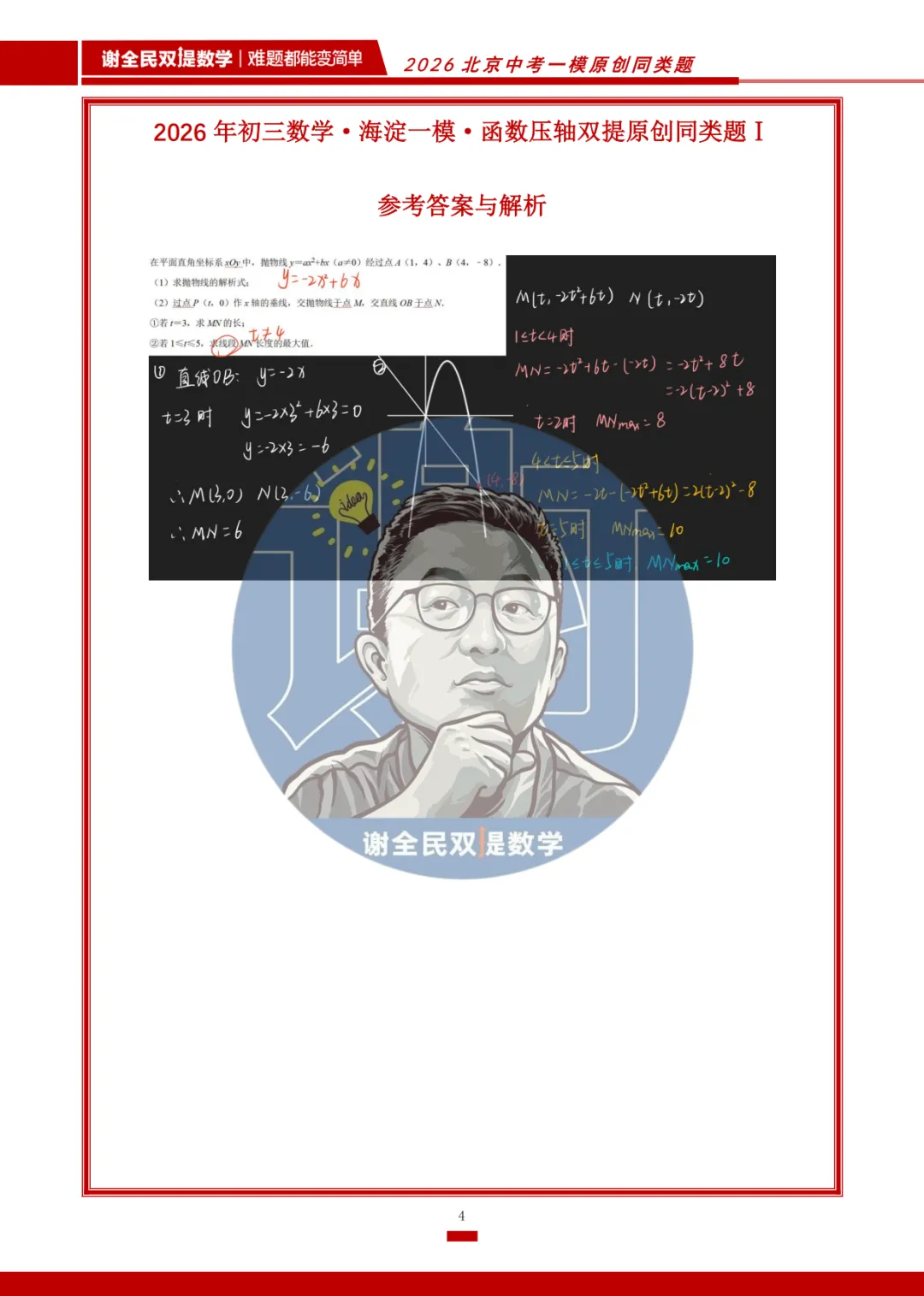 2026北京中考海淀、西城一模原创同类题汇编 第6张