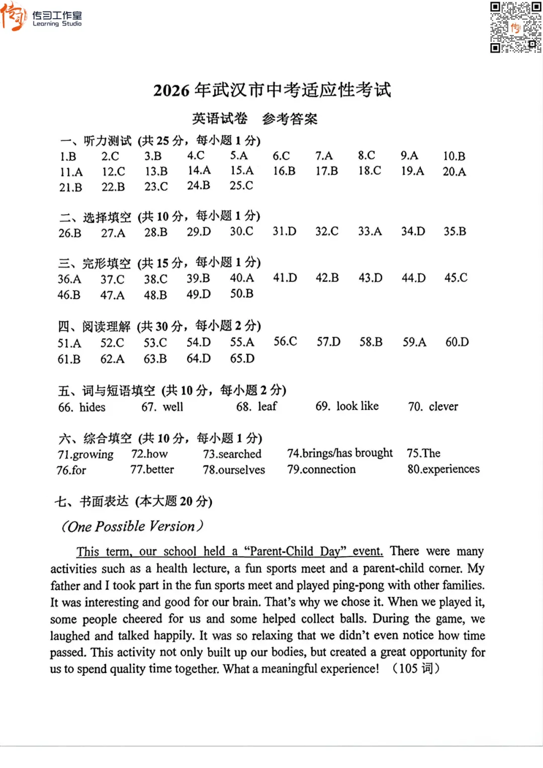2026武汉初三四调全科试卷+答案汇总!可下载! 第50张