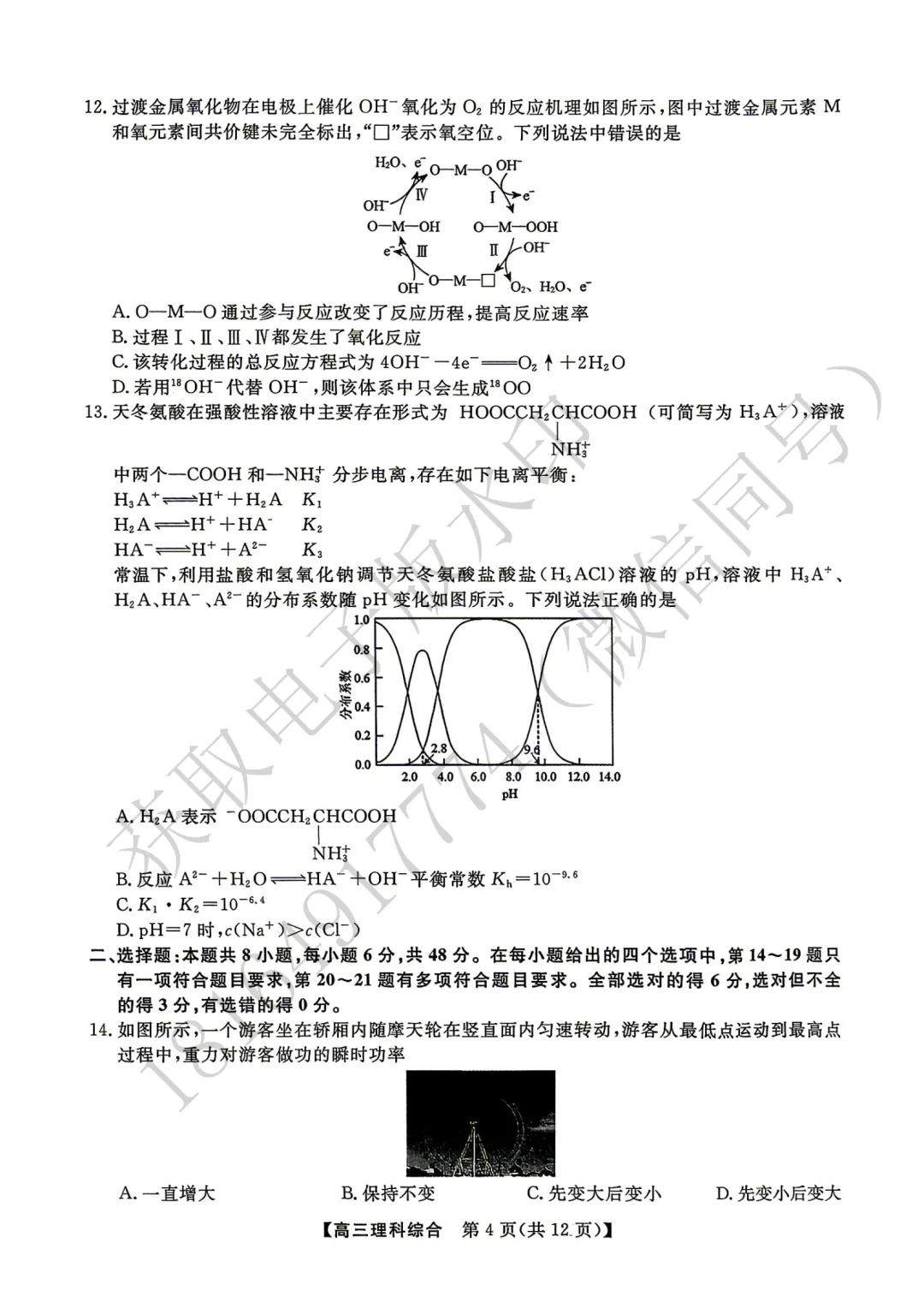 2026年高考素养调研第三次模拟考试理综试卷 第4张