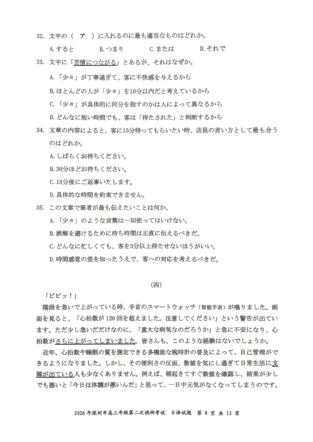 10科齐全!2026深圳高三二模各科试卷+答案公布! 第49张