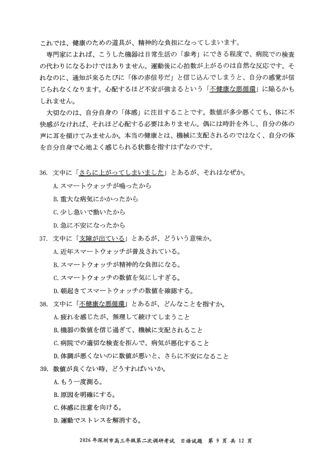 10科齐全!2026深圳高三二模各科试卷+答案公布! 第50张