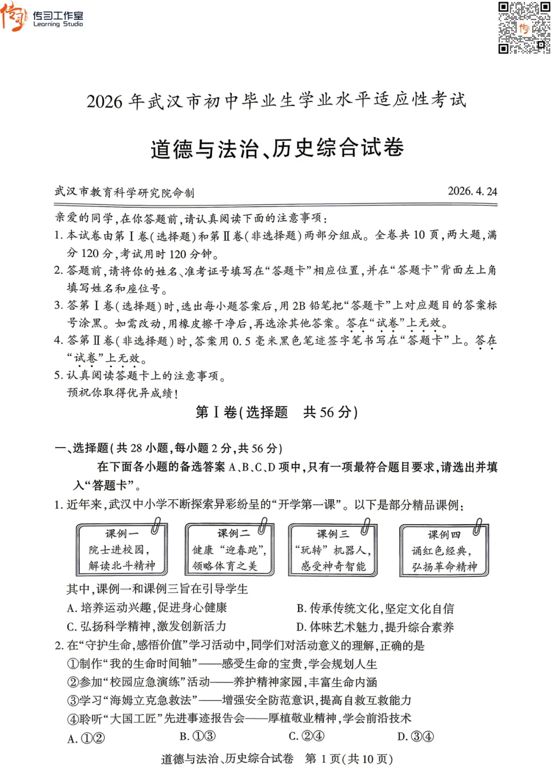 2026武汉初三四调全科试卷+答案汇总!可下载! 第52张