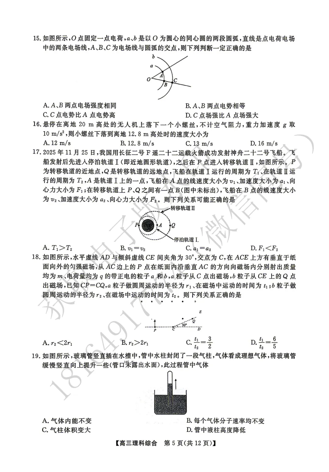 2026年高考素养调研第三次模拟考试理综试卷 第5张