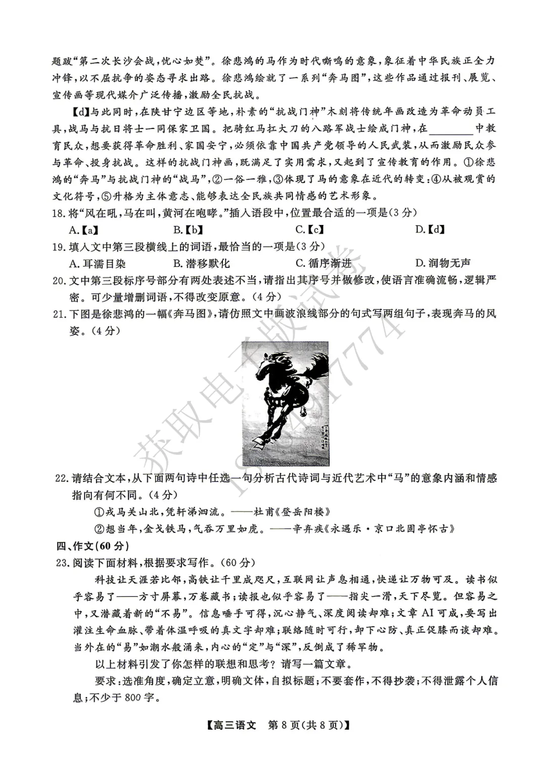 2026年高考素养调研第三次模拟考试语文试卷 第8张