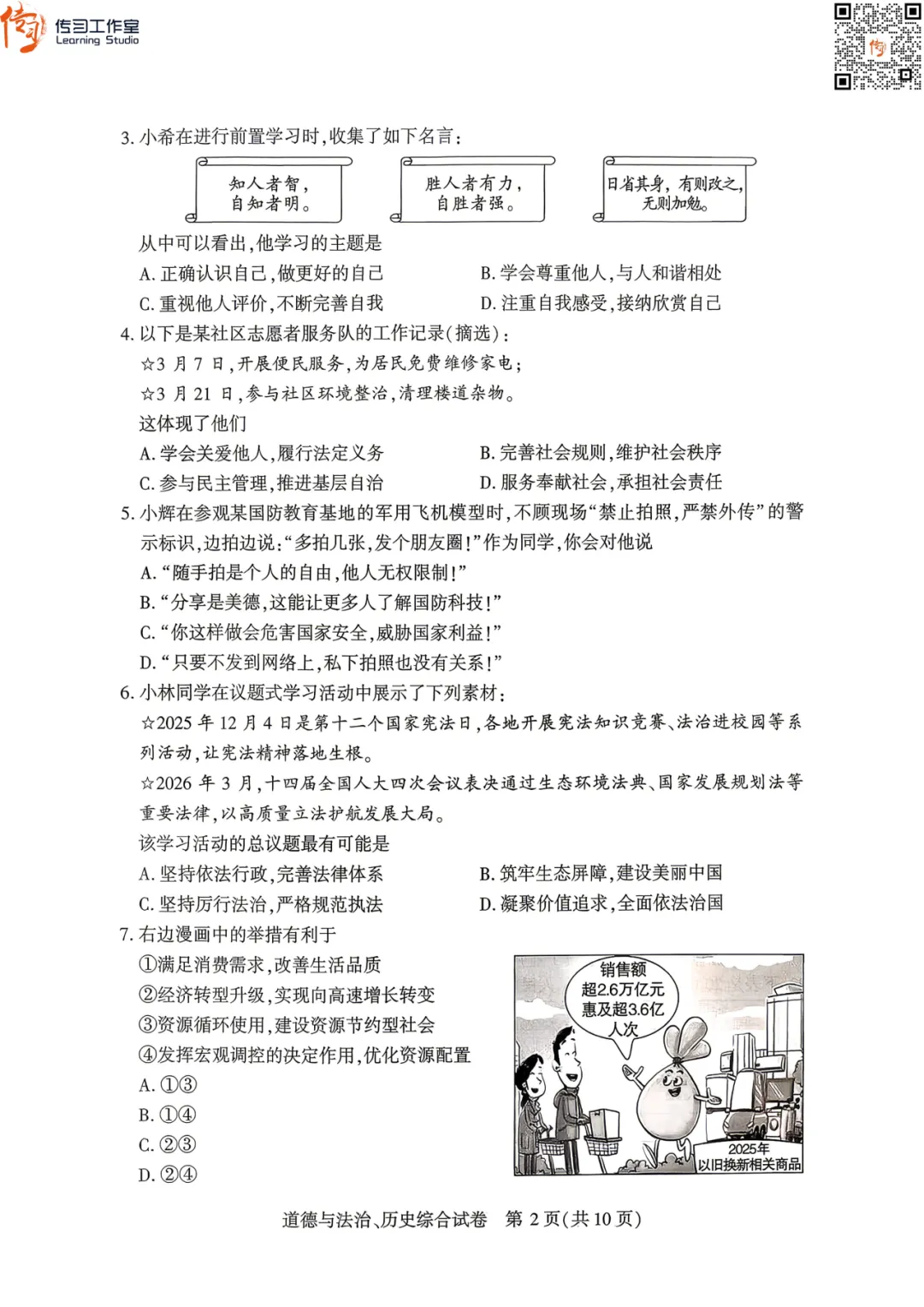 2026武汉初三四调全科试卷+答案汇总!可下载! 第53张