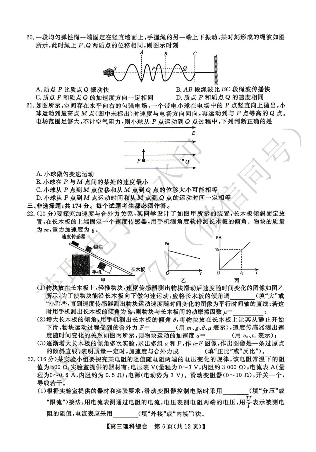 2026年高考素养调研第三次模拟考试理综试卷 第6张