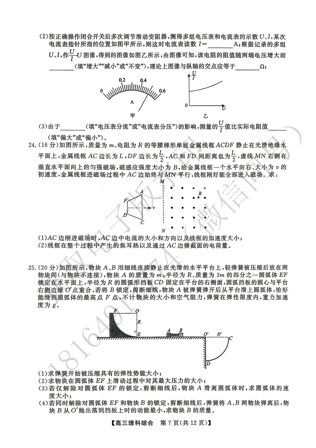 2026年高考素养调研第三次模拟考试理综试卷 第7张