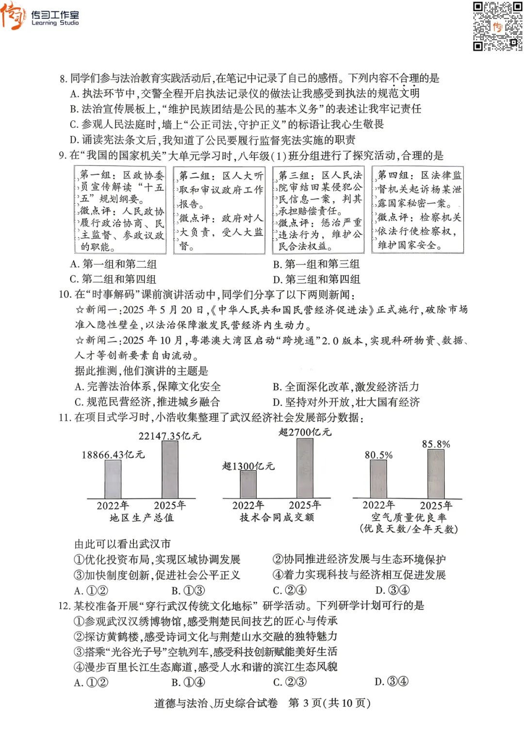 2026武汉初三四调全科试卷+答案汇总!可下载! 第54张