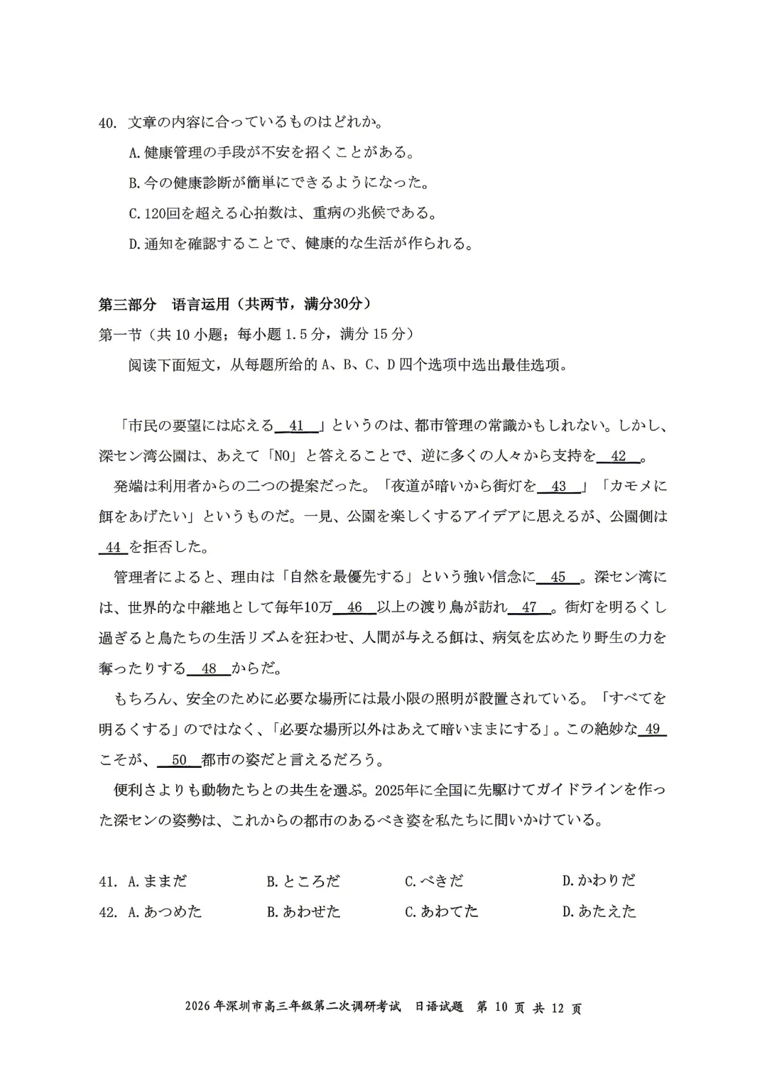 10科齐全!2026深圳高三二模各科试卷+答案公布! 第51张