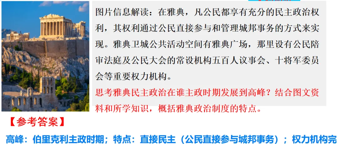 从雅典到深圳:这堂中考历史公开课,把“改革”讲透了|2026年中考历史复习专题《 中外重大改革》复习课 第3张