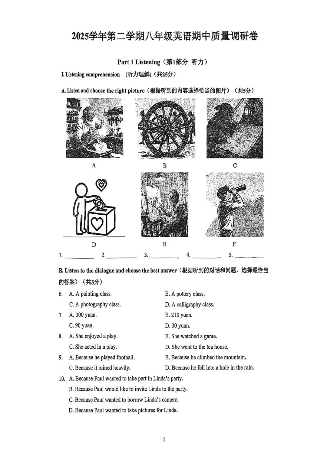 上海市杨浦区八年级第二学期英语期中试卷(2026.4) 第1张