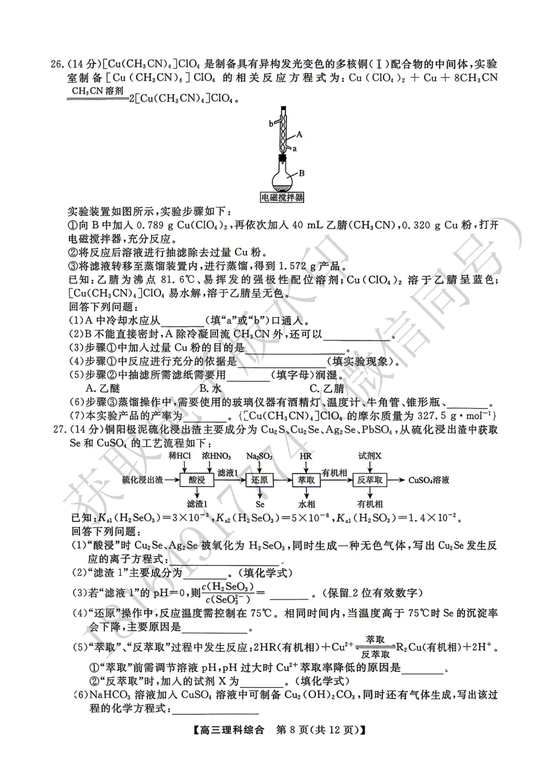 2026年高考素养调研第三次模拟考试理综试卷 第8张