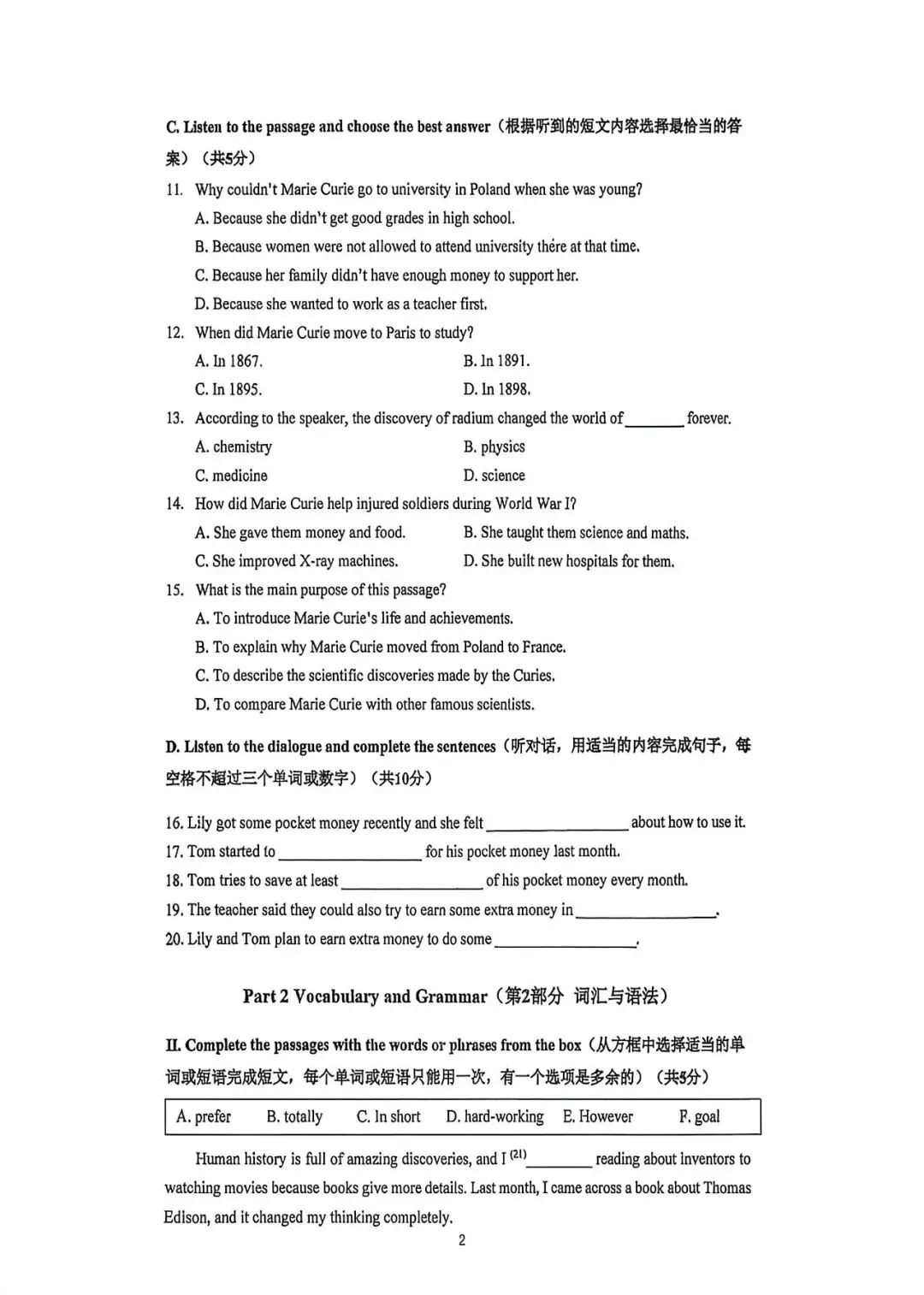 上海市杨浦区八年级第二学期英语期中试卷(2026.4) 第2张