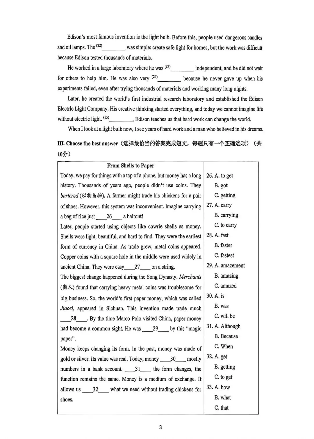 上海市杨浦区八年级第二学期英语期中试卷(2026.4) 第3张