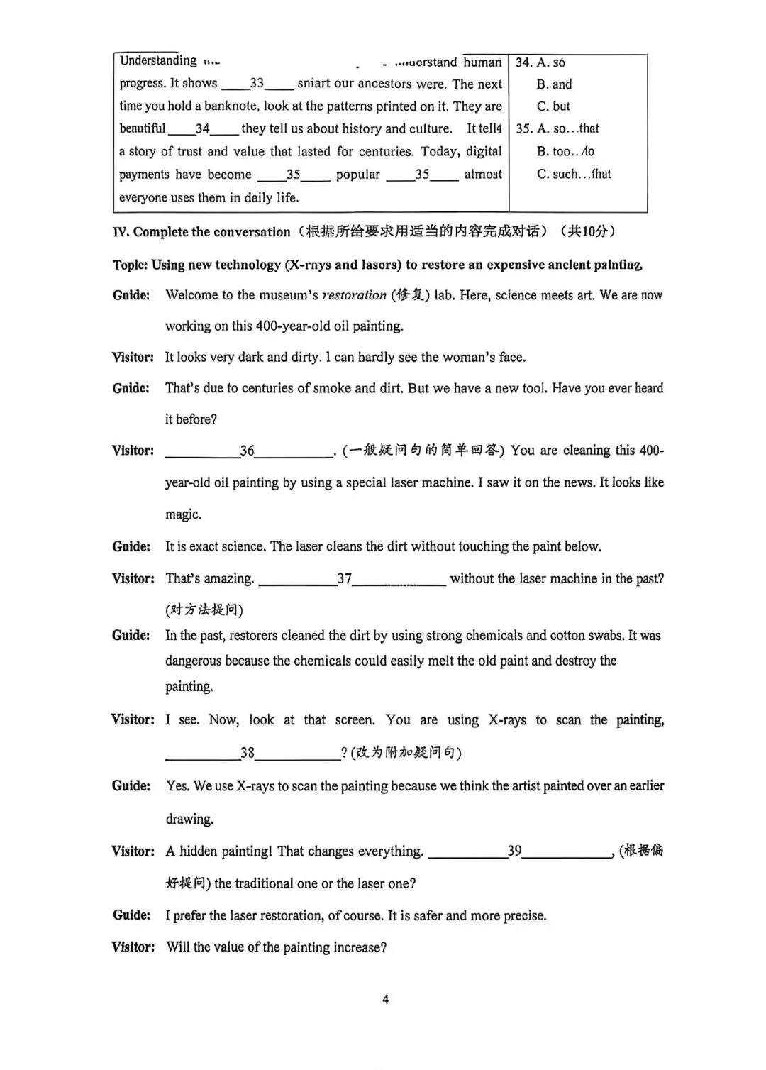 上海市杨浦区八年级第二学期英语期中试卷(2026.4) 第4张