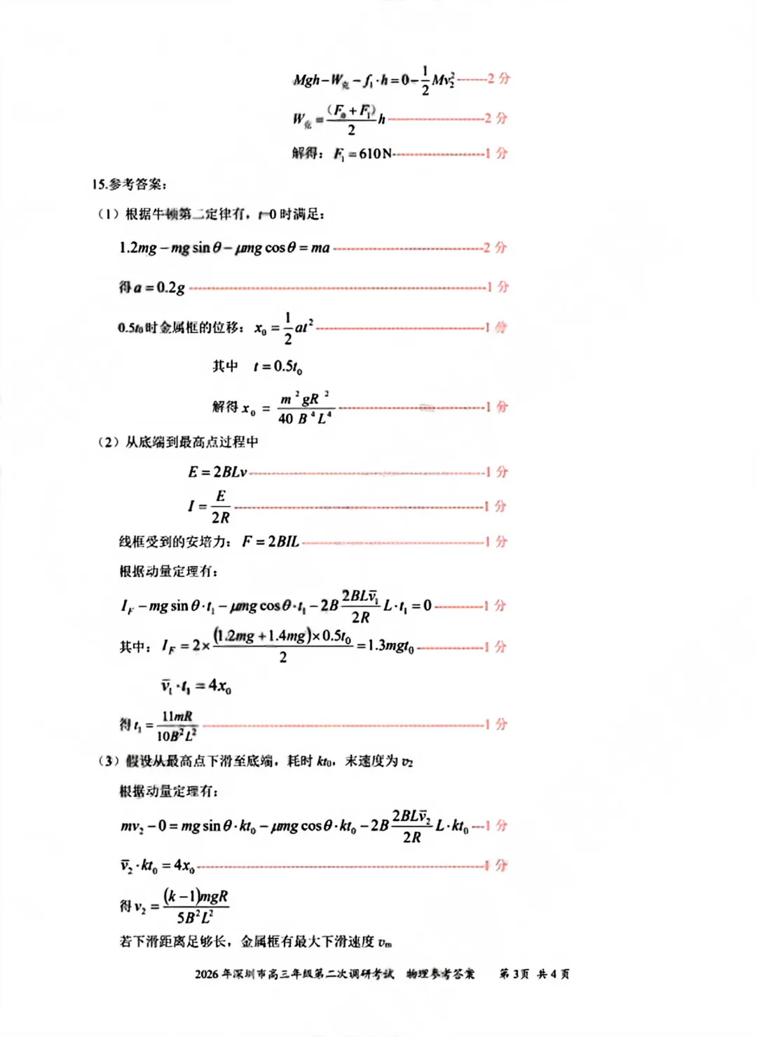 26年深二模全科试卷+答案出炉!难度普遍高于一模,拿到成绩怎么换算? 第42张