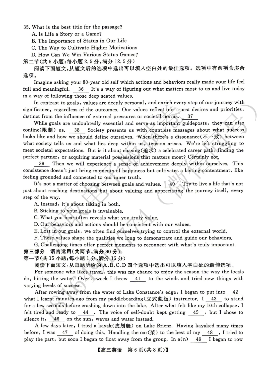2026年高考素养调研第三次模拟考试英语试卷 第6张