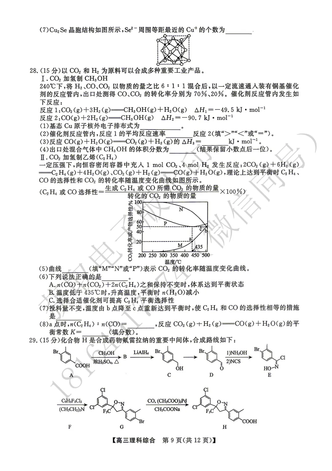 2026年高考素养调研第三次模拟考试理综试卷 第9张