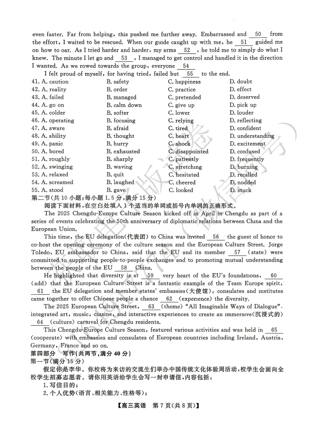 2026年高考素养调研第三次模拟考试英语试卷 第7张