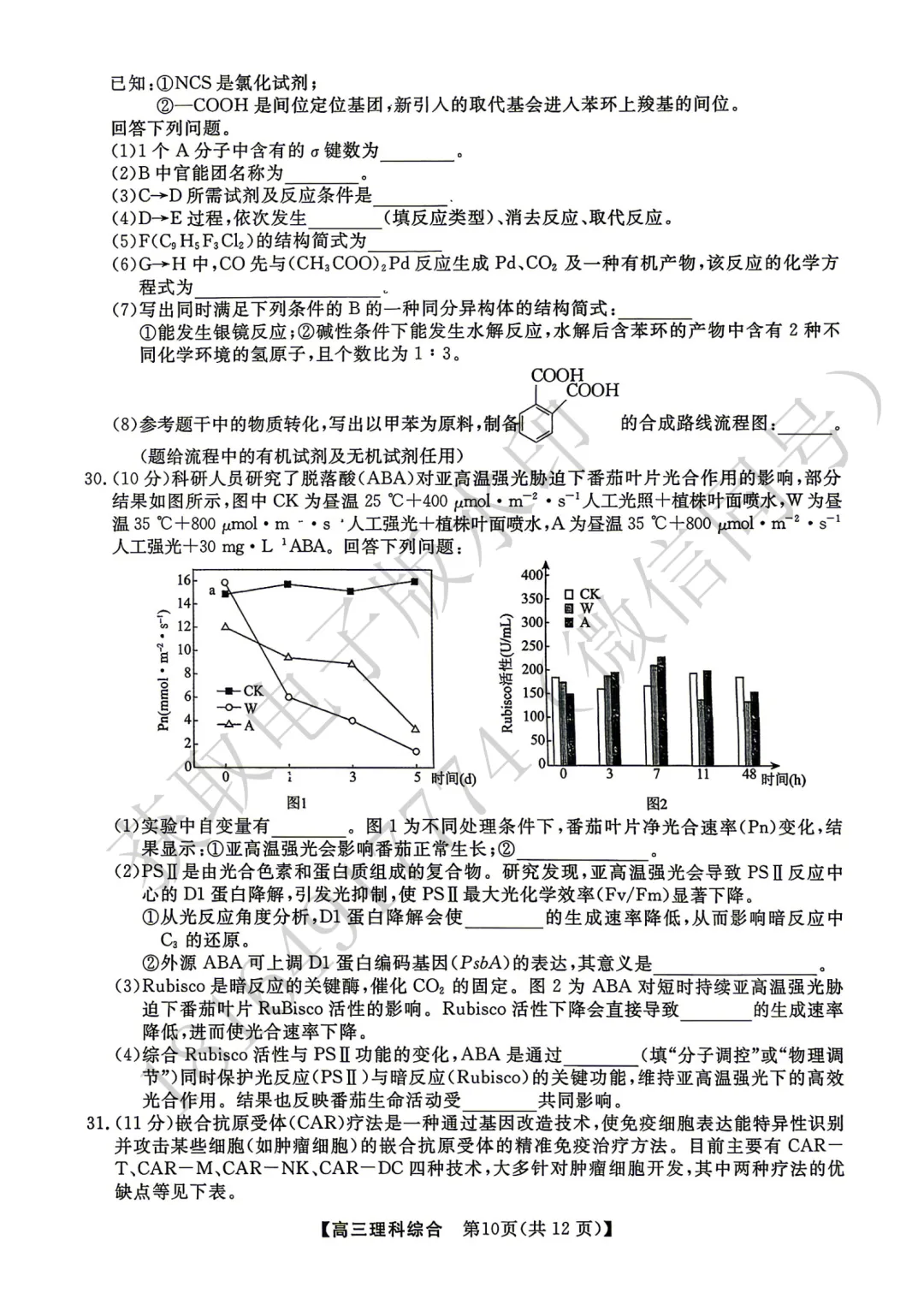 2026年高考素养调研第三次模拟考试理综试卷 第10张