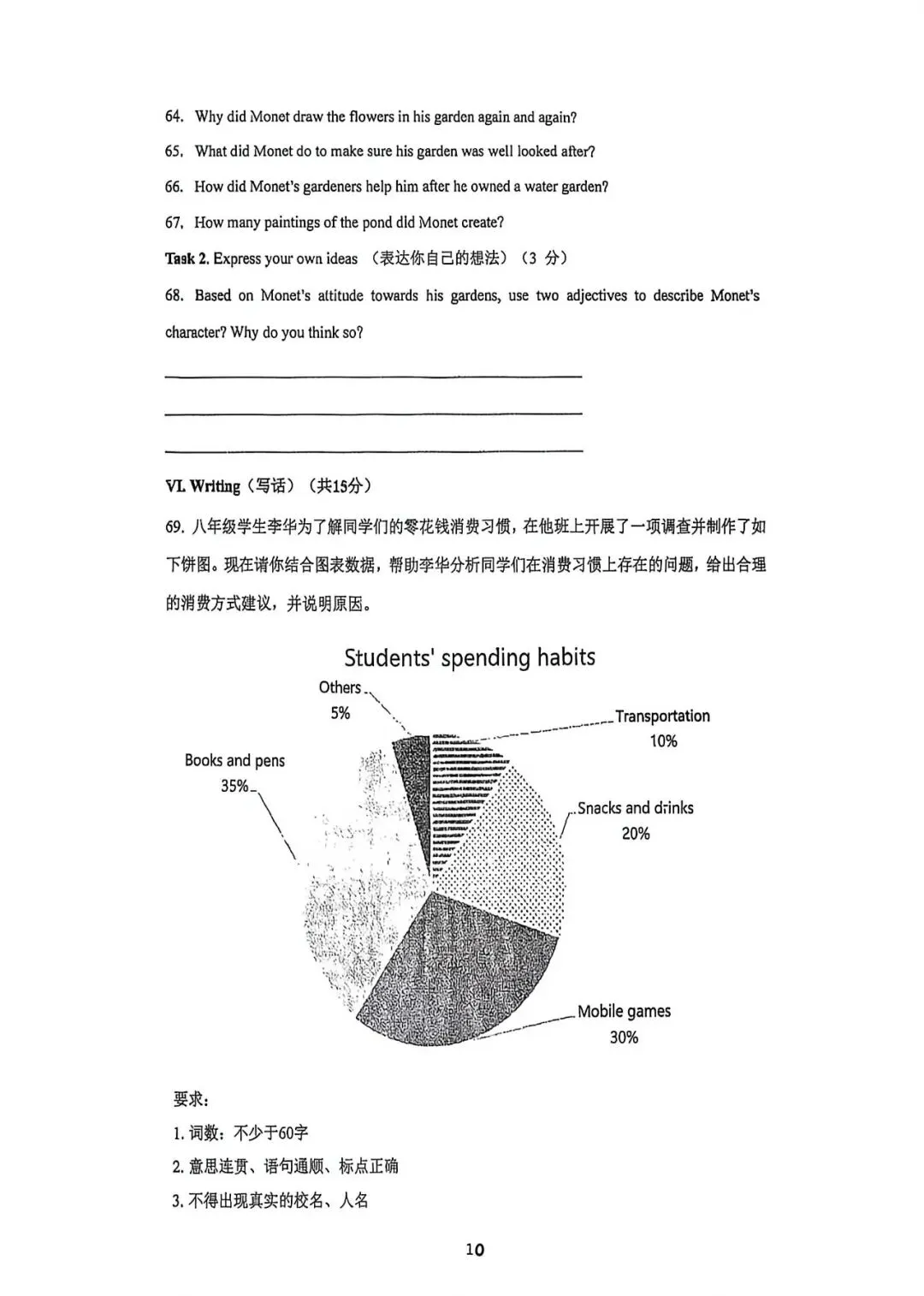 上海市杨浦区八年级第二学期英语期中试卷(2026.4) 第10张