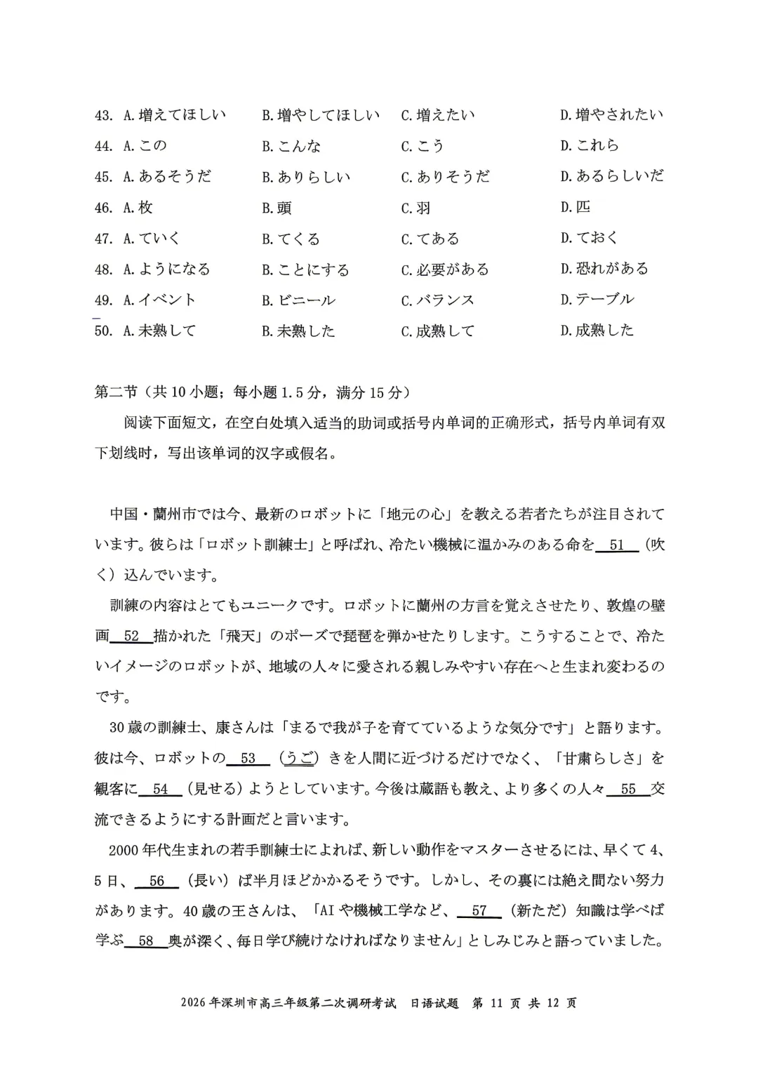 10科齐全!2026深圳高三二模各科试卷+答案公布! 第52张