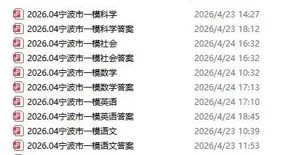 【宁波中考】市一模真题卷及答案(全) 第3张