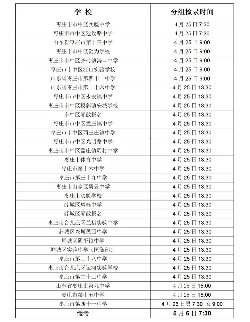 中考体测时间安排大全 第3张