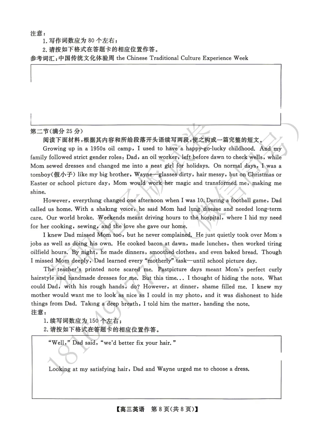 2026年高考素养调研第三次模拟考试英语试卷 第8张