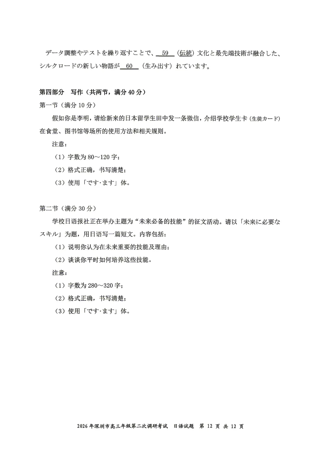 10科齐全!2026深圳高三二模各科试卷+答案公布! 第53张
