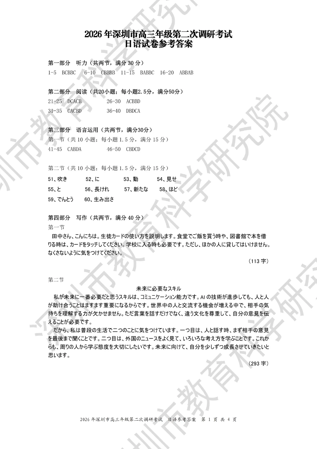 10科齐全!2026深圳高三二模各科试卷+答案公布! 第54张