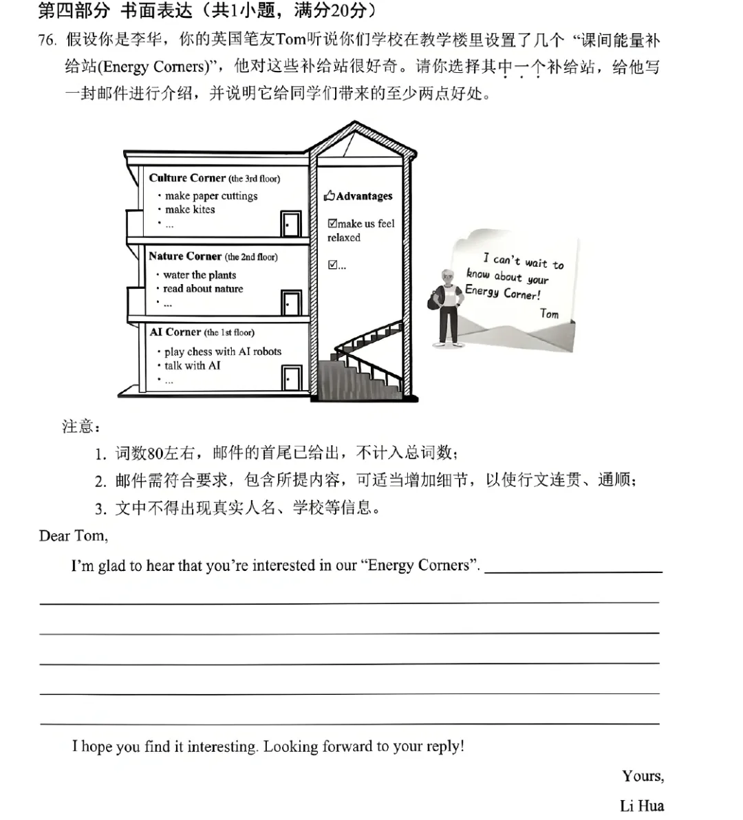 宁波中考一模英语作文分析——和25年真题不能说一模一样,也必须说异曲同工! 第1张