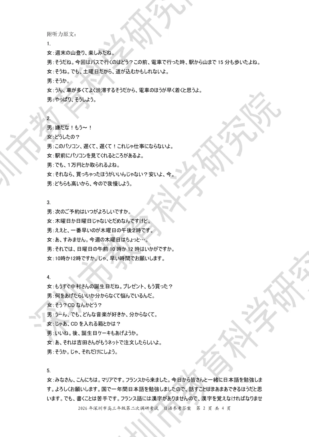 10科齐全!2026深圳高三二模各科试卷+答案公布! 第55张