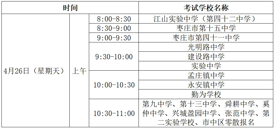 中考体测时间安排大全 第7张