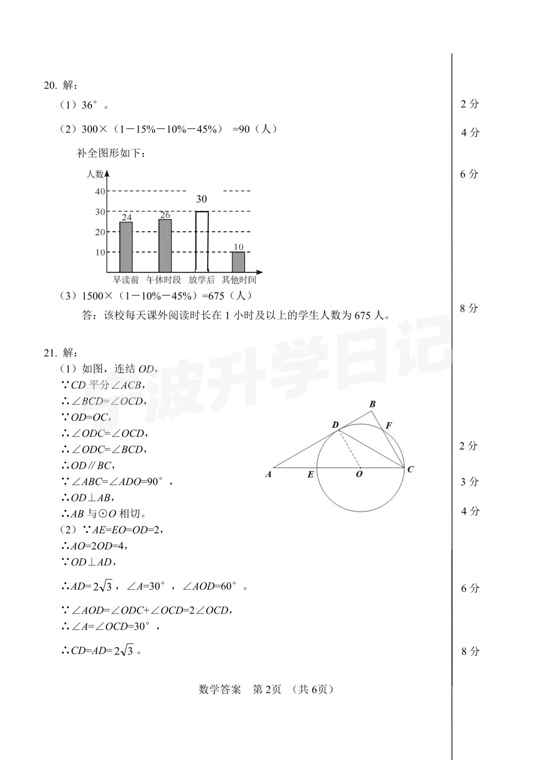 【宁波中考】市一模真题卷及答案(全) 第8张