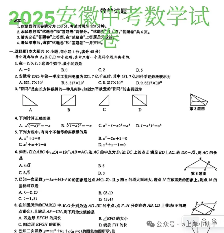 2025年江西省各市中考真题试卷电子版||试题答案PDF(全科目)中考答案解析 第8张