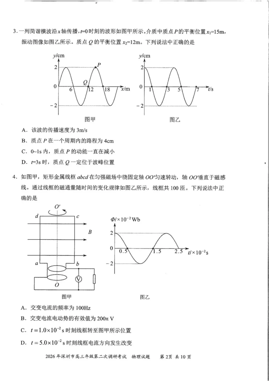 26年深二模全科试卷+答案出炉!难度普遍高于一模,拿到成绩怎么换算? 第45张