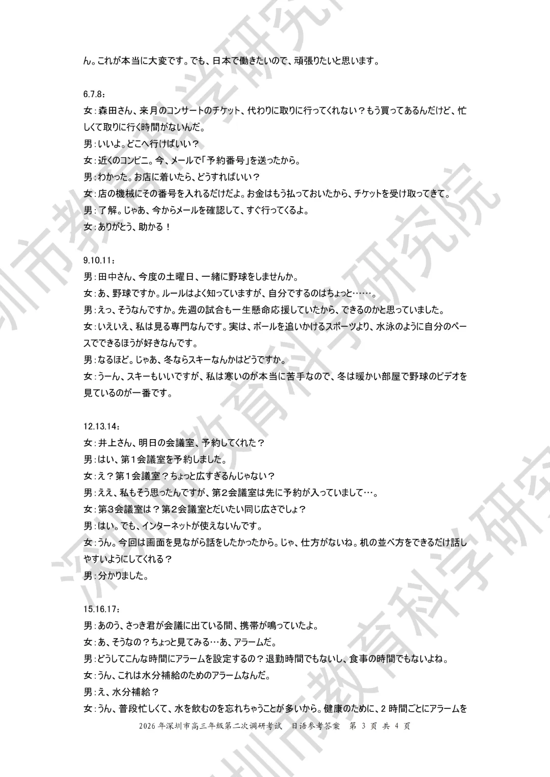 10科齐全!2026深圳高三二模各科试卷+答案公布! 第56张