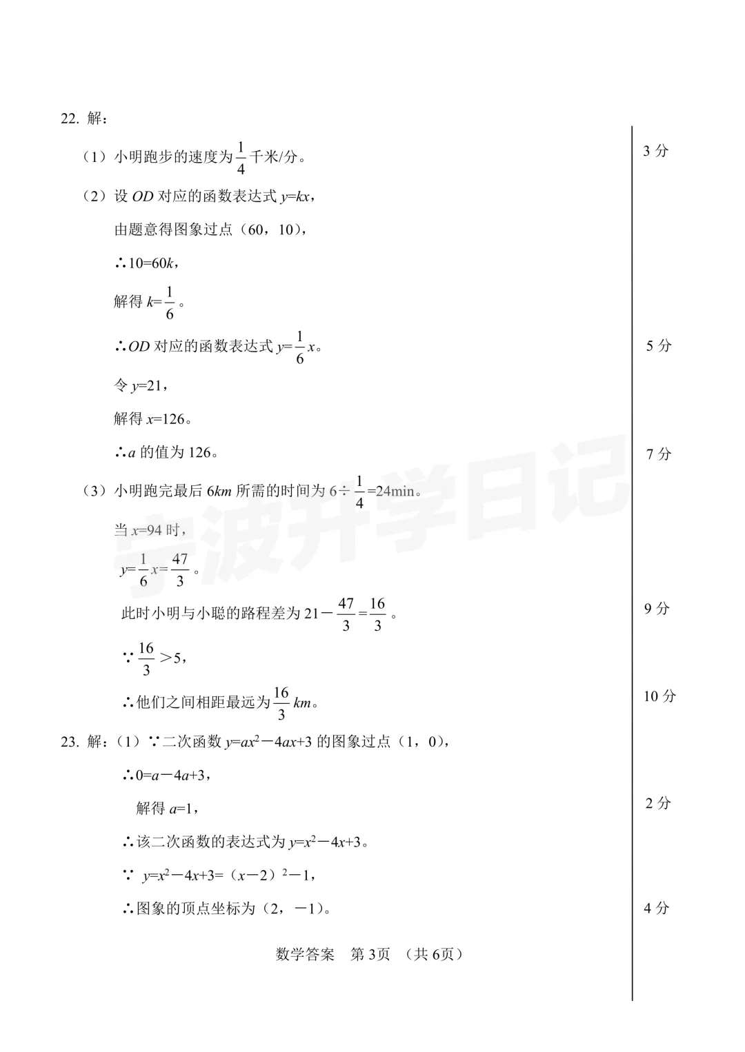 【宁波中考】市一模真题卷及答案(全) 第9张