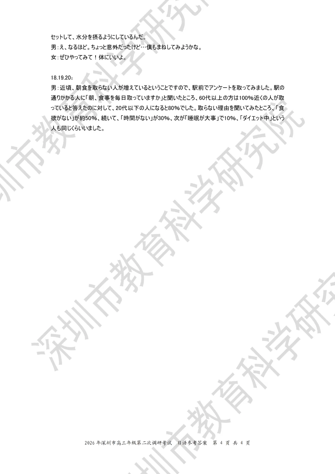 10科齐全!2026深圳高三二模各科试卷+答案公布! 第57张