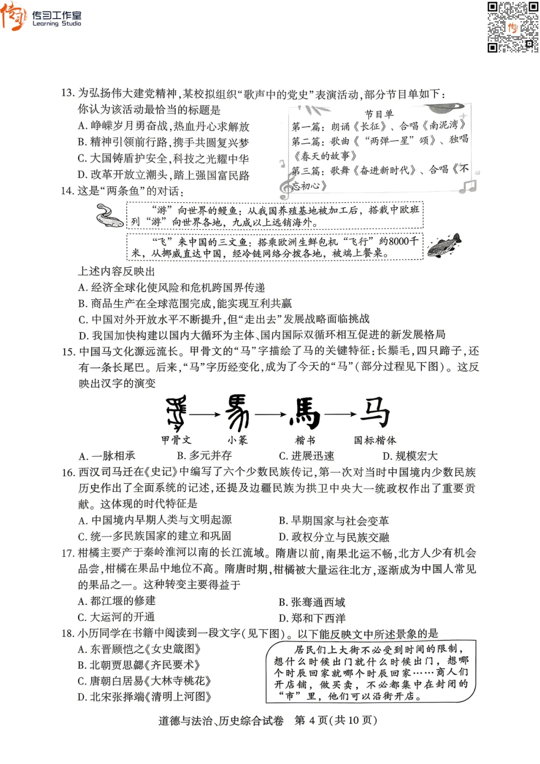 2026武汉初三四调全科试卷+答案汇总!可下载! 第55张
