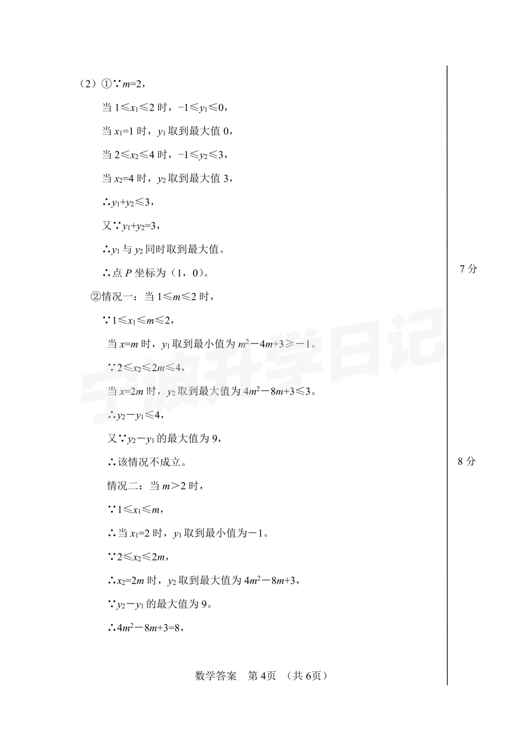 【宁波中考】市一模真题卷及答案(全) 第10张