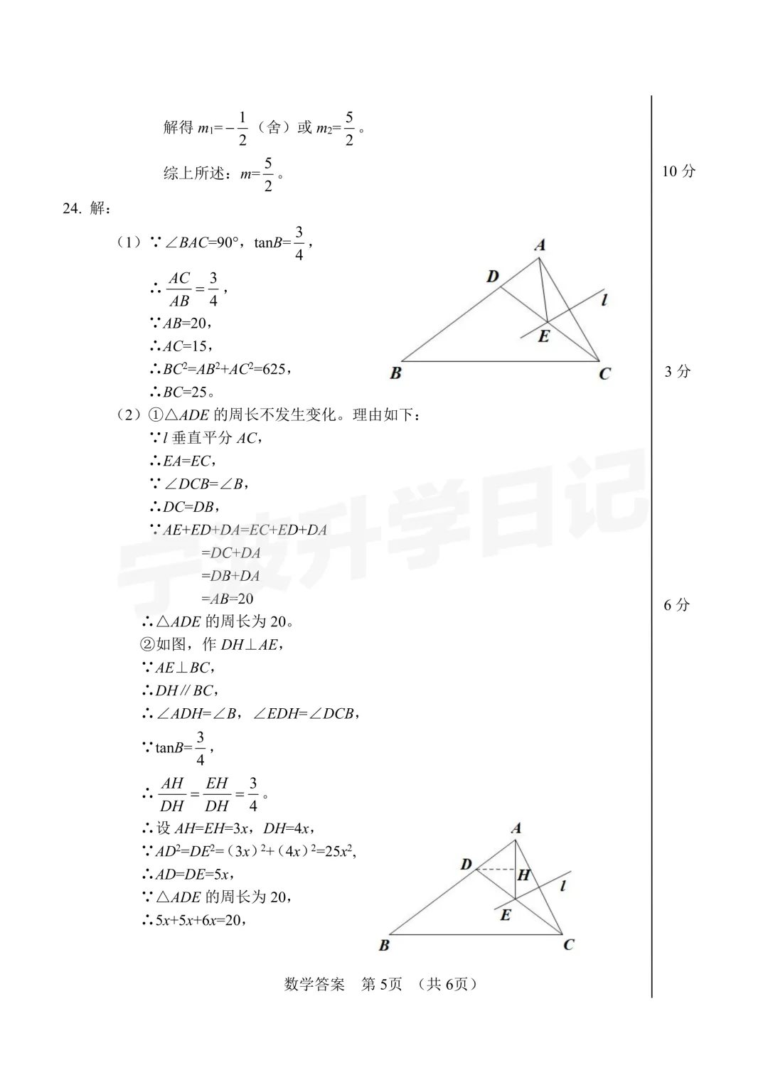 【宁波中考】市一模真题卷及答案(全) 第11张