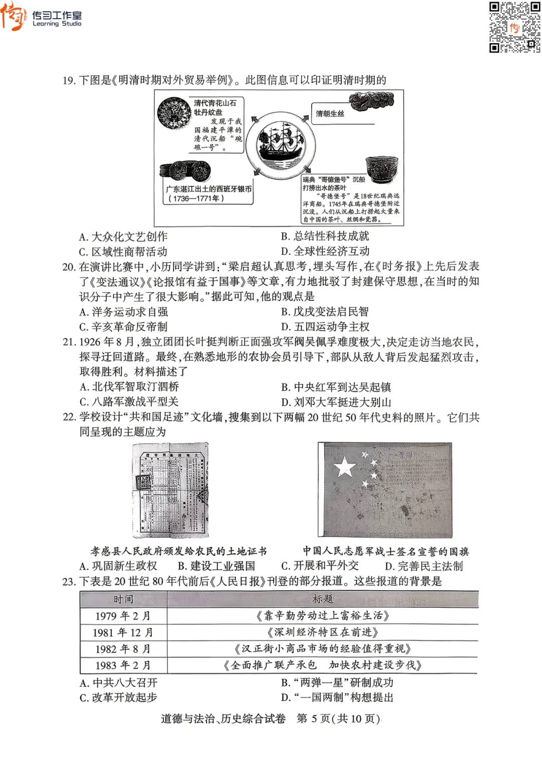 2026武汉初三四调全科试卷+答案汇总!可下载! 第56张