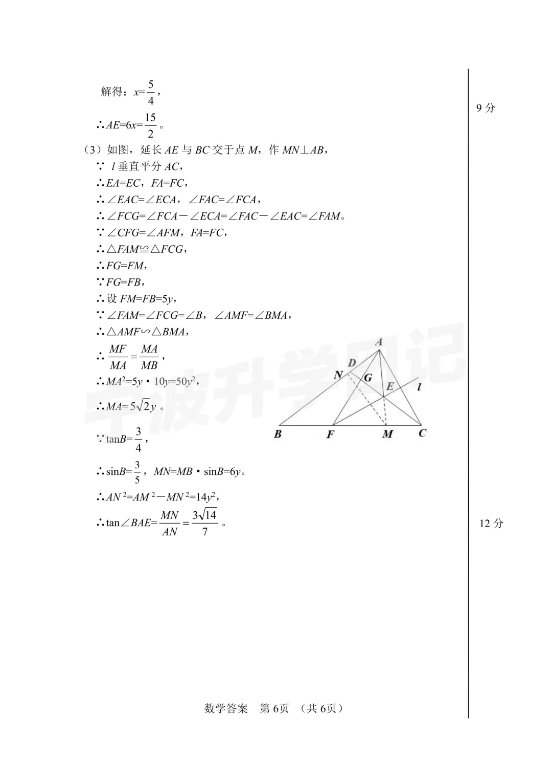 【宁波中考】市一模真题卷及答案(全) 第12张
