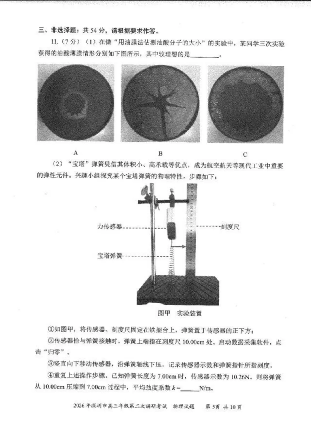 10科齐全!2026深圳高三二模各科试卷+答案公布! 第62张