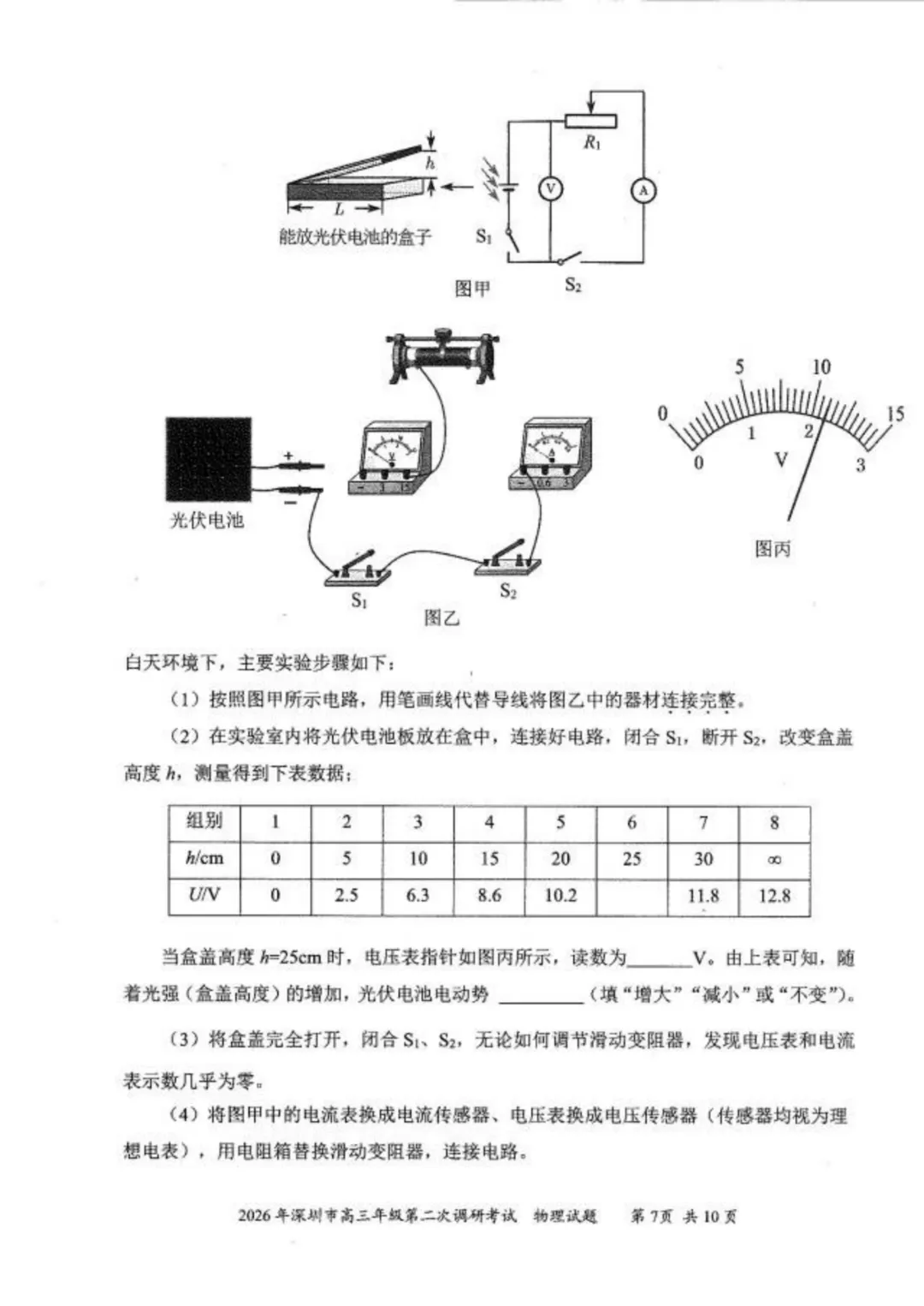 10科齐全!2026深圳高三二模各科试卷+答案公布! 第64张