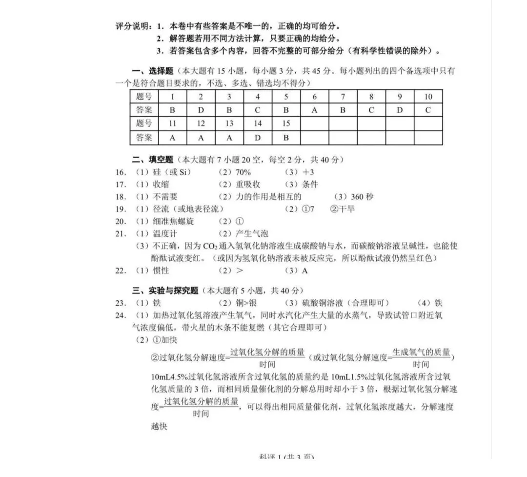 【宁波中考】市一模真题卷及答案(全) 第14张