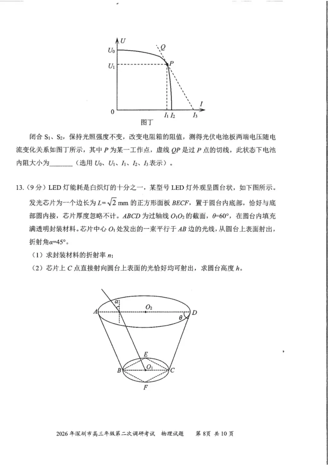 26年深二模全科试卷+答案出炉!难度普遍高于一模,拿到成绩怎么换算? 第51张